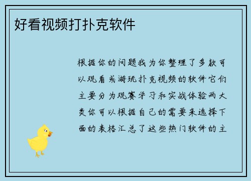 好看视频打扑克软件